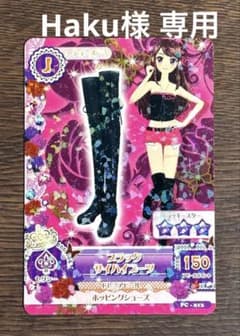 アイカツ！ 紫吹蘭 ブラックサイハイブーツのサムネイル