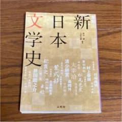 原色 新日本文学史⭐︎売り切りの為5月16日まで値下げ中⭐︎のサムネイル