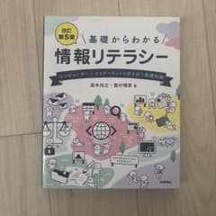 改訂第5版 基礎からわかる情報リテラシーのサムネイル