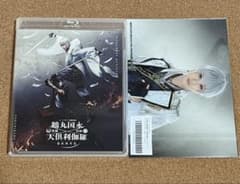 ミュージカル刀剣乱舞 鶴丸国永 大倶利伽羅 双騎出陣 Blu-ray 特典付きのサムネイル