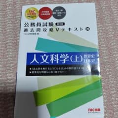 公務員試験 専門 テキスト 問題集 20冊セット 公務員試験 過去問攻略Vテキスト 20 人文科学(上) 第3版 - メルカリ
