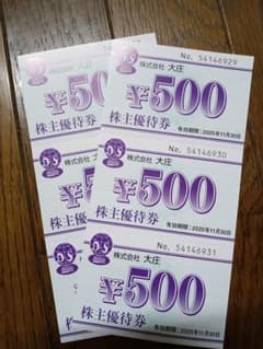 大庄 株主優待券 3000円分のサムネイル