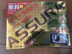 【美品】セルスター レーダー ASSURA AR-181GAのサムネイル