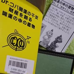 Dr.コパの高貴な開運申の置物セットのサムネイル