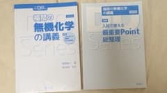 鎌田の有機化学 福間の無機化学 講義 別冊 四訂版 旺文社のサムネイル