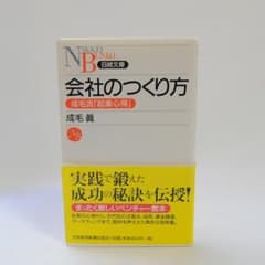 会社の作り方 起業 自己啓発 ビジネス 働くのサムネイル