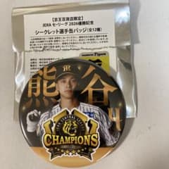 阪神タイガース 2026 優勝記念 熊谷敬宥 缶バッジ 京王百貨店限定