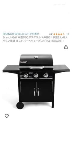 Branch Grill 中型BBQガスグリル　KAG861のサムネイル