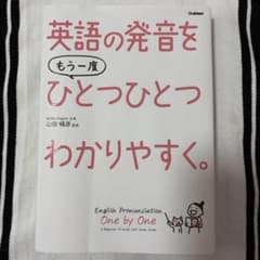 英語の発音をひとつひとつわかりやすく。 Gakken 語学参考書のサムネイル