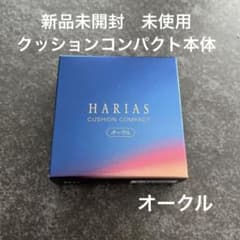 ハリアス　クッションファンデコンパクト　オークルのサムネイル