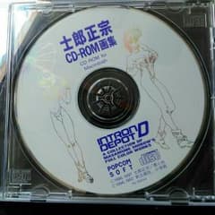 士郎正宗 CD-ROM画集のサムネイル