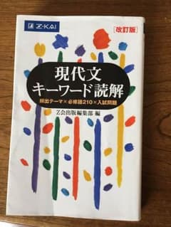 現代文キーワード読解のサムネイル