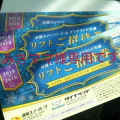 高鷲スノーパークのサムネイル