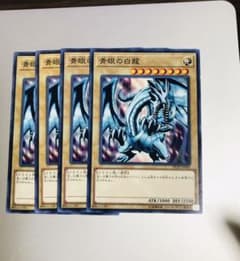遊戯王　青眼の白龍　ブルーアイズ4枚のサムネイル