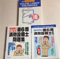 第６類消防設備士のサムネイル