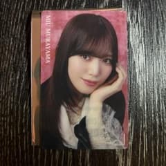 櫻坂46 オンラインくじ 村山美羽 F賞 クリアカードのサムネイル