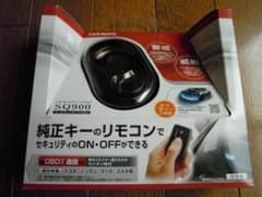 カーメイト カーセキュリティ SQ900のサムネイル