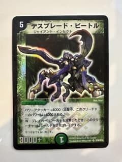 デュエルマスターズ　デスブレード・ビードル　初期のサムネイル