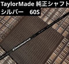 テーラーメイド ディアマナTM60 S ドライバー用純正シャフト Qi35