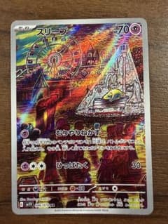 スリープ AR スカーレット&バイオレット 拡張パック バイオレットex