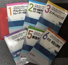 アスレティックトレーナー専門テキスト全6巻 リファレンスブック