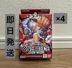 ⁠【新品未開封】ワンピースカード スタートデッキ 赤 ルフィ ST-31 4個