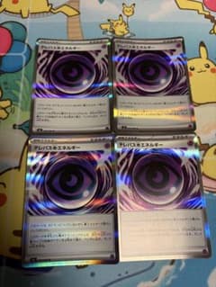 ポケモンカード テレパス超エネルギー 4枚セットのサムネイル