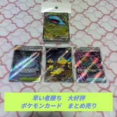 ★早い者勝ち★ポケモンカードゲームまとめ売り ゲリラ 早い者勝ち 大好評 ポケモンカードまとめ売り （丁寧梱包 送料