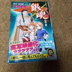 銀魂65巻のサムネイル