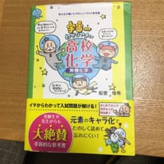 宇宙一わかりやすい高校化学 無機化学のサムネイル