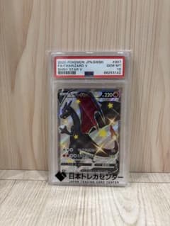 【PSA10】リザードンV SSR S4a シャイニースターV 307/190のサムネイル