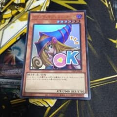 遊戯王 ブラック・マジシャン・ ガール スタンプエディション ウルトラ