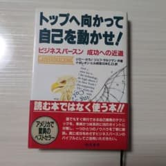 トップへ向かって自己を動かせ！ 騎虎書房のサムネイル