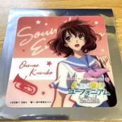 響け！ユーフォニアム 京阪電車 コラボカフェ コースター 黄前久美子