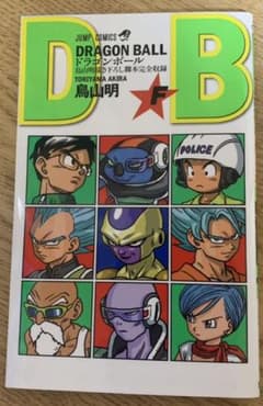 ドラゴンボールz復活のF 非売品のサムネイル