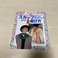 スカーフ結び方のサムネイル