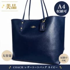 美品 コーチ トートバッグ ネイビー A4可 大容量 レザー - メルカリ