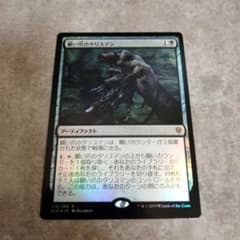 MTG 願い爪のタリスマン foil 拡張 MTG 日本語版foil 願い爪のタリスマン - メルカリ