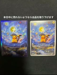 ゴッホ展 星月夜 海外版ポケモンカード ピカチュウ スリーブ付 - メルカリ