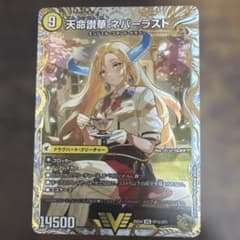 天獄の正義 ヘブンズ•ヘブン/天命讃華 ネバーラスト　金トレジャーのサムネイル