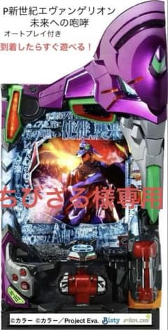 P新世紀エヴァンゲリオン未来への咆哮 オートプレイ付きのサムネイル