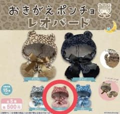 おきがえポンチョ　ぴんく