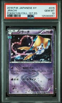 PSA10】ジラーチ U CP3 ポケキュンコレクション 015/032 - メルカリ