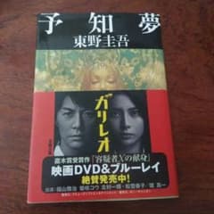 予知夢のサムネイル
