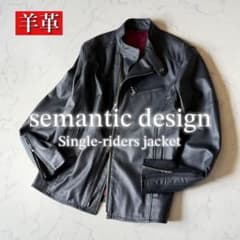 セマンティックデザイン ラムレザー シングルライダースジャケット 高級羊革 M