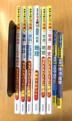 中学入試にでる順 シリーズ 8冊セットのサムネイル