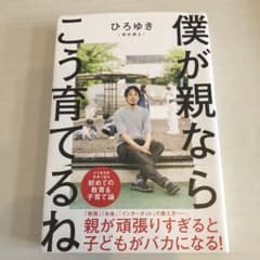 僕が親ならこう育てるねのサムネイル