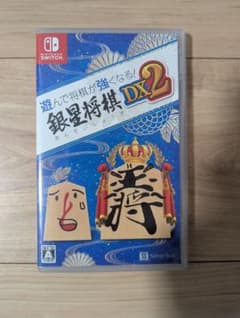 宅急便コンパクト発送　ニンテンドースイッチ　銀星将棋　DX2　中古品