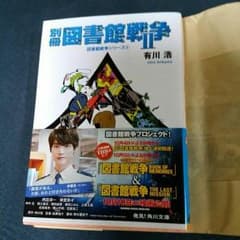 みるく 様専用　　図書館戦争　本のサムネイル