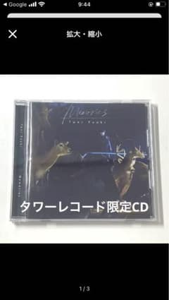 Tani Yuuki CD Memories タワーレコード限定CDのサムネイル